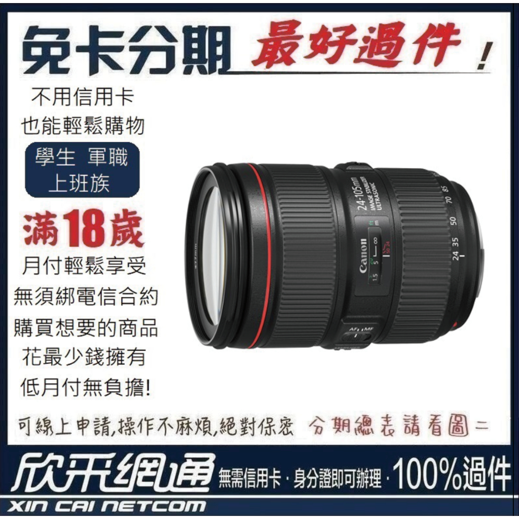 カメラ レンズ(ズーム) EF 24-105mm F4 鏡頭的價格推薦- 2023年5月| 比價比個夠BigGo