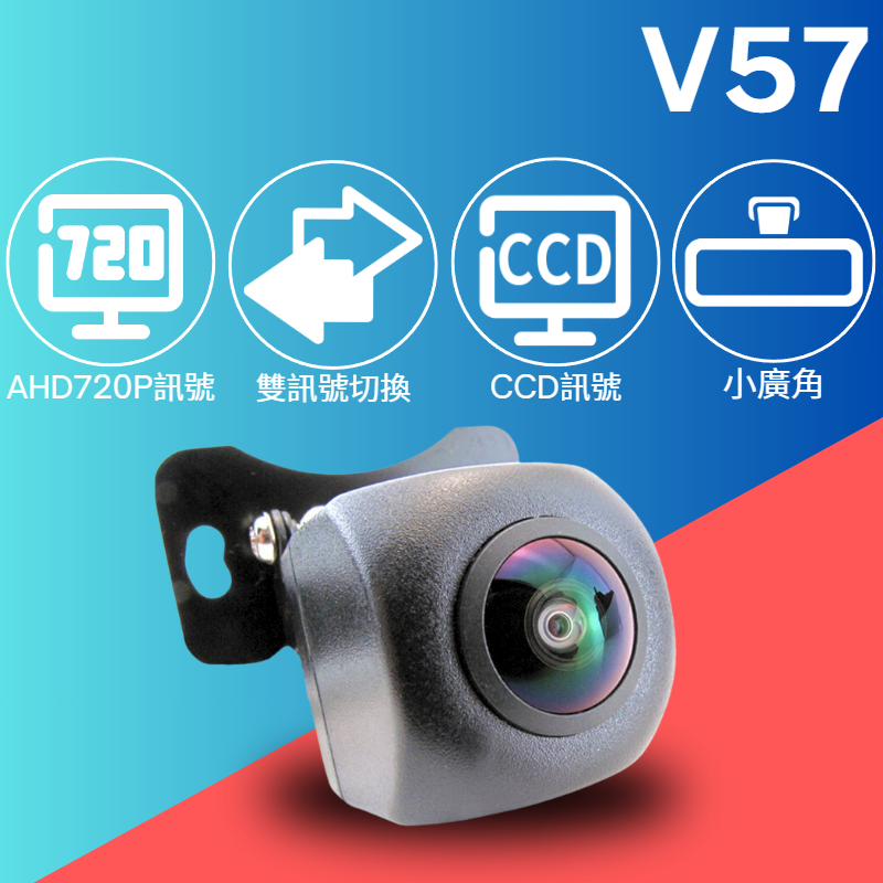 GC V系列 V57 倒車鏡頭 倒車顯影  AHD 4pin 安卓機 CCD 廣角 720P 雙切換