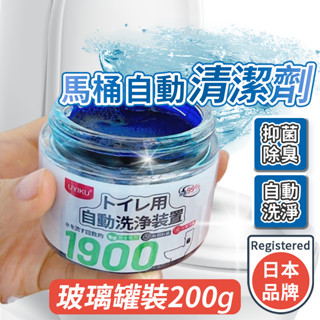 【臺灣現貨】日本品牌馬桶清潔劑 自動除臭抑菌 馬桶清潔錠 馬桶清潔球 廁所 清潔 芳香 馬桶凝膠 200ml 網購郎