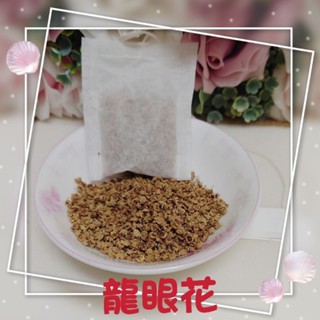 🐝龍眼花茶包 （1盒/10包） 微微天然蜜香 無糖無咖啡因 臺灣產 大崗山