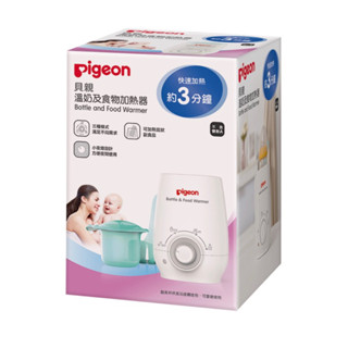 *隔日到貨、貝親原廠保固《凱西寶貝》Pigeon 貝親 溫奶及食物加熱器 ( 溫奶器 )( P26273 )