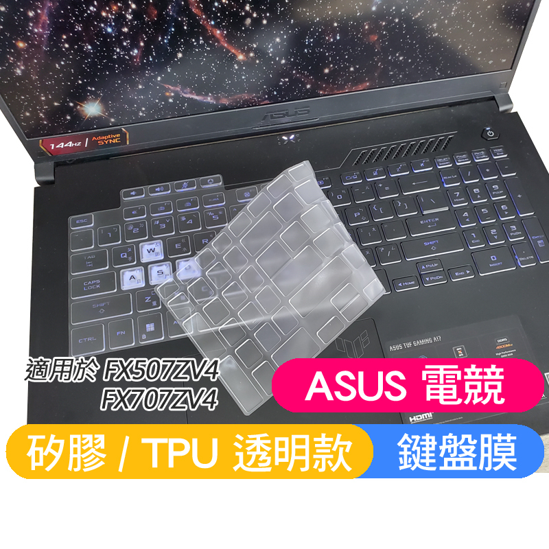 【Xuan】 ASUS FX507ZV4 FX707ZV4FX507ZC4 FX707ZC4 鍵盤膜 鍵盤保護膜 鍵盤套