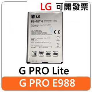 【全新出清】LG 樂居 樂金 BL-48TH 內置電池 G PRO E988 G Pro Lite 電池膨脹 更換電池