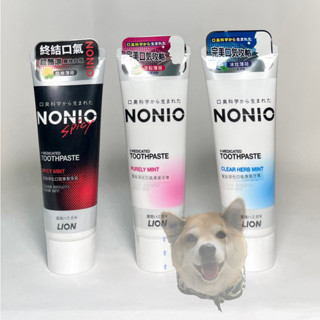 【即期出清】日本獅王NONIO終結口氣牙膏 冰炫薄荷/清梨薄荷/酷樂薄荷/抗敏/晶燦亮白 130g