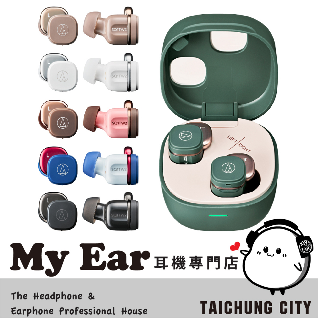 鐵三角 ATH-SQ1TW2 低延遲 可單耳 IPX5 真無線 藍芽耳機 | My Ear 耳機專門店