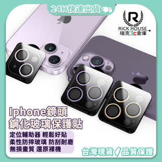 瑞克倉庫✱Iphone鏡頭鋼化玻璃保護貼 Apple 鷹眼 金屬框 玻璃鏡頭 保護膜 鋼化玻璃膜 鏡頭膜 鋼化膜 定位器