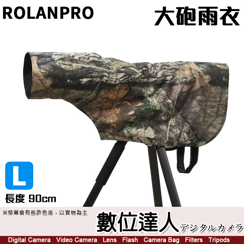 ROLANPRO 若蘭炮衣 L 90cm長焦鏡防雨罩 砲衣/400mm F2.8 600mm F4 800mm F5.6
