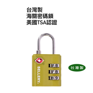 【匠心獨具】台灣製 TSA美國海關密碼鎖 密碼掛鎖 行李箱鎖 金屬三碼鎖 自行設密碼