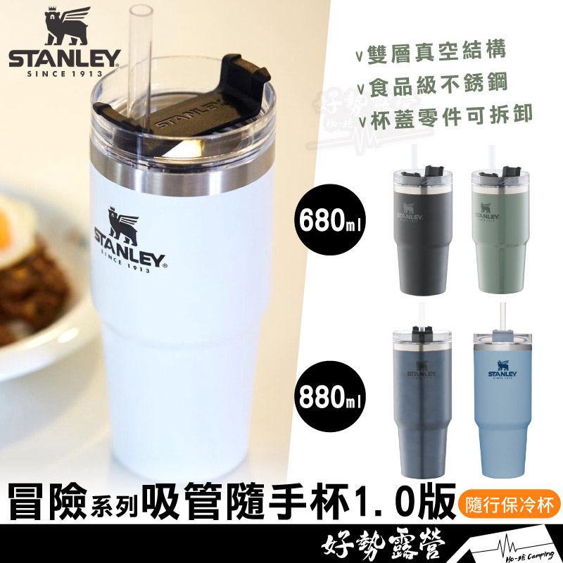 STANLEY 冒險系列 吸管隨手杯1.0版 880/680ml【好勢露營】不鏽鋼冒險系列保溫保冷手提隨行杯