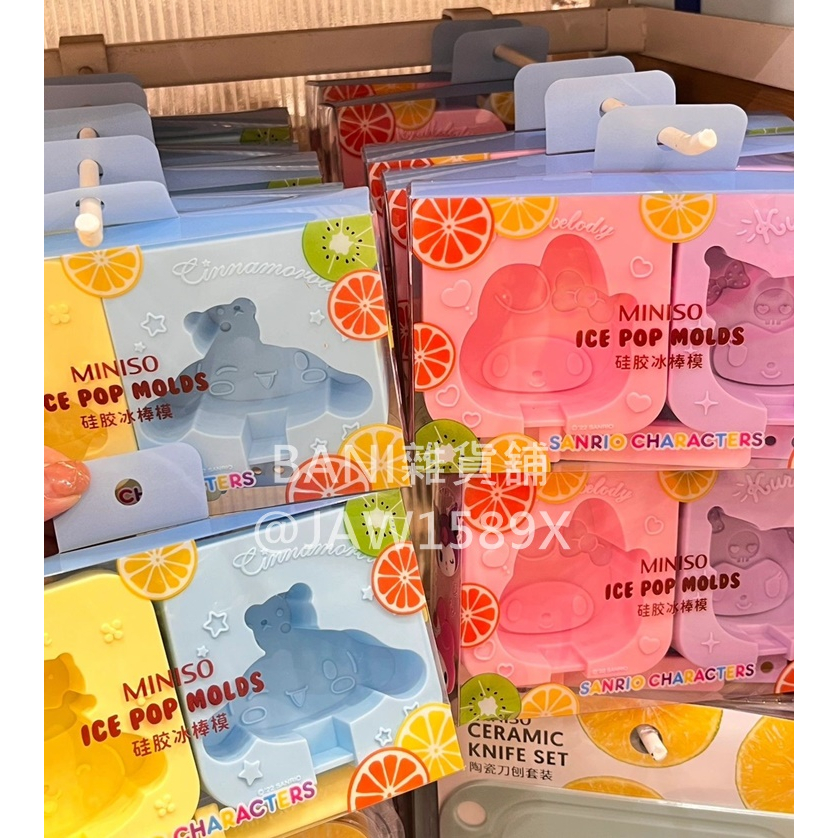 miniso 名創優品 Sanrio 三麗鷗 大耳狗 庫洛米 布丁狗 美樂蒂  製冰器 冰塊模具 製冰器 冰磚盒 模具