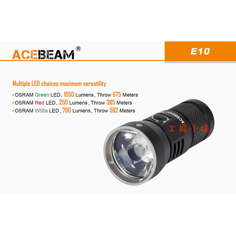 ～工具小妹～ACEBEAM E10 小型遠射手電筒 附原廠26350鋰電池  便攜型手電筒