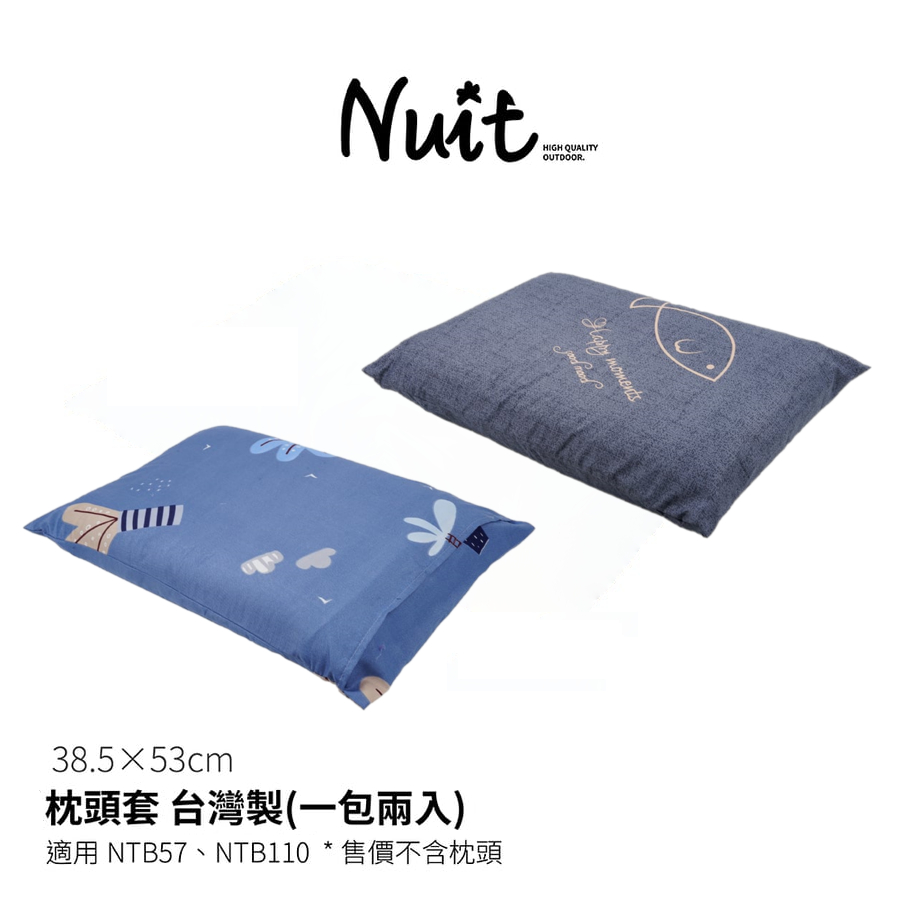 努特NUIT 枕頭套 一包兩入 台灣製 適用 NTB57 NTB110 充氣睡枕套 聚脂纖維 枕套 GK110B