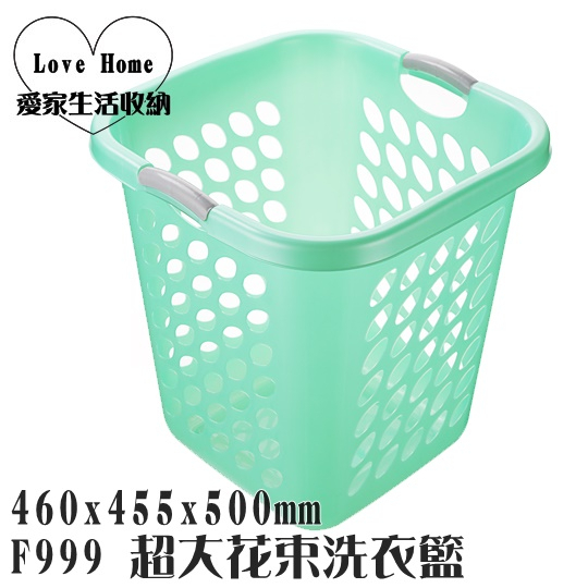 【愛家收納】台灣製造 F999超大花束洗衣籃 洗衣店置物籃 衣物籃 洗衣籃 球球收納籃 玩具籃 塑膠洗衣籃 雜物收納籃