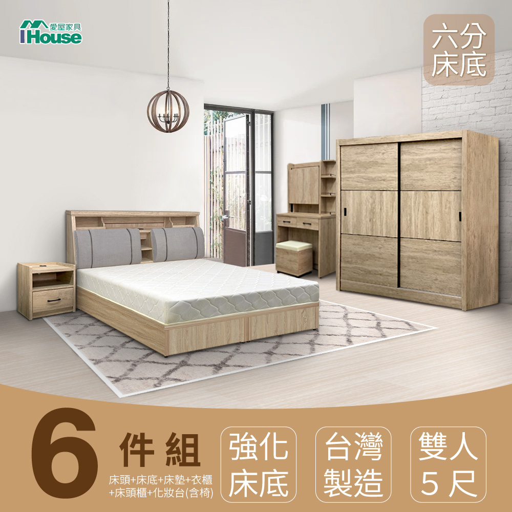 IHouse-特洛伊 臥室6件組(床箱+6分底+天絲墊+床頭櫃+衣櫃+化妝台含椅)-5尺/6尺