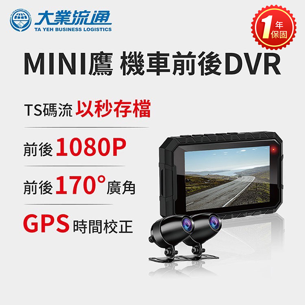 MINI鷹 機車前後雙鏡行車DVR-送32G卡 (機車行車紀錄器 重機行車紀錄器 雙鏡頭) 字號R3D197