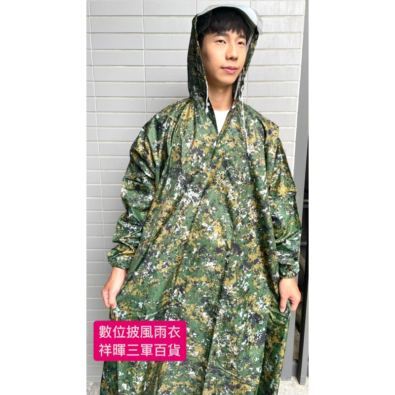 披風式雨衣 陸軍數位披風式雨衣 綠小飛俠雨衣 披風式雨衣 陸軍雨衣