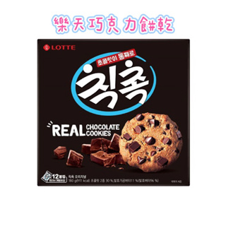 【韓國🇰🇷代購】Korea LOTTE 樂天 巧克力豆 巧克力餅乾