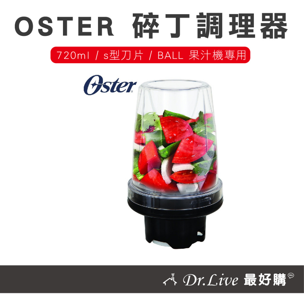 【最好購】現貨附發票~美國 OSTER 碎丁調理器 BALL 隨行杯果汁機專用