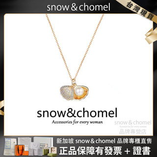 新加坡品牌「SNOW&CHOMEL」珍珠貝殼項鍊 吊墜項鍊 鎖骨鍊 十字錬 毛衣鍊 項鍊 女生項鍊 項鏈