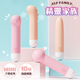 【今天買❤明天到】LILO來樂 精靈家族 波波頭波波棒 貝貝龍 10段變頻迷你可愛造型USB充電震動棒 情趣用品