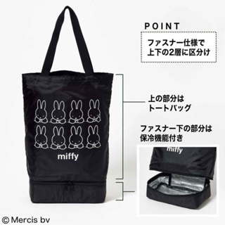 ♡Gracieux♡ 日本雜誌GLOW附錄 Miffy 米菲兔 米飛兔 兩層 保冷袋 保溫袋 便當袋 媽媽包 購物袋
