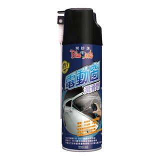 【黑珍珠】電動窗橡膠潤滑劑-220ML