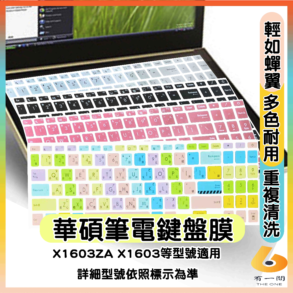 ASUS Vivobook X1603ZA X1603Z 有色 鍵盤膜 鍵盤套 鍵盤保護膜 鍵盤保護套 筆電鍵盤套 華碩
