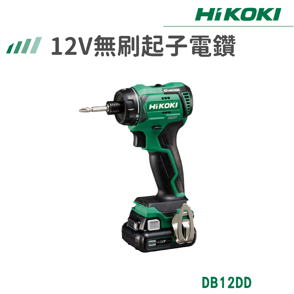 【免運】HiKOKI 雙電 12V 無刷起子電鑽 DB12DD 電動工具 電動起子 電鑽 五金工具 電動工具