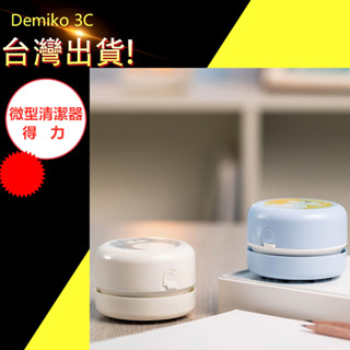 得力小吸塵器 橡皮擦屑吸塵器 吸塵器 迷你吸塵器 deli 桌面迷你吸塵器 桌上吸塵器 迷你吸塵器 吸灰塵 橡皮擦屑