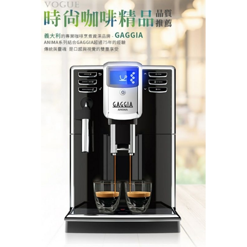 [台灣公司貨/全新保一年/可分期] TIAMO GAGGIA ANIMA 全自動咖啡機 家用咖啡機 咖啡機 HG7272