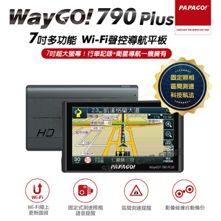 PAPAGO! WayGO! 790 PLUS 7吋聲控+多功能WiFi導航機 行車記錄器送32G記憶卡GPS 科技執法