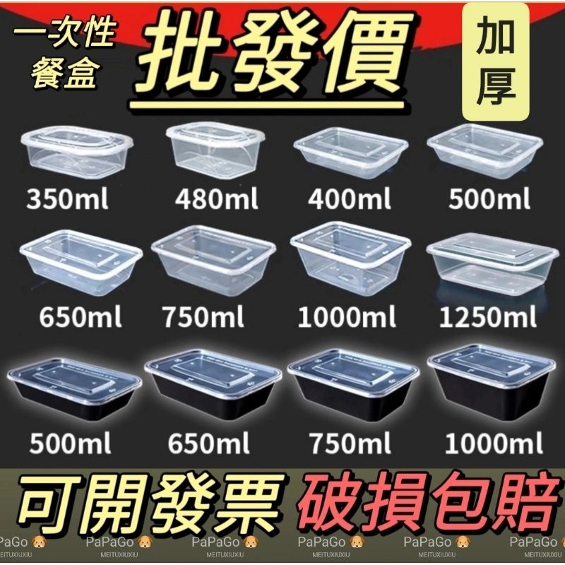［整箱優惠🥳台灣現貨🔥250~3800規格］餅乾盒 一次性餐盒 外帶餐盒 免洗餐盒 打包盒 小菜盒 加厚透明塑膠盒