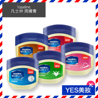 Vaseline 凡士林 潤膚膏 50ml 唇部 指緣 護膚霜 嬰兒 蘆薈 可可 無香 深層保濕-YES美妝