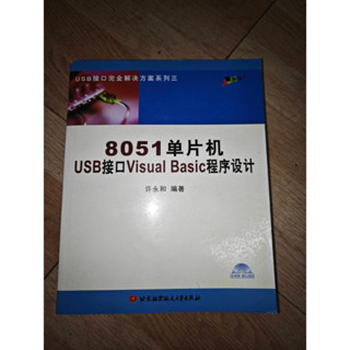 8051微控制器USB介面Visual Basic程式設計