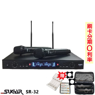 【SUGAR】SR-32 超高頻多通道無線麥克風 雙手握 黑/白 贈三項好禮 全新公司貨