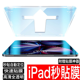 iPad 10 保護貼 玻璃貼 透明 iPad Pro 11 12.9 mini 6 Air 5 10 9 8 貼膜神器