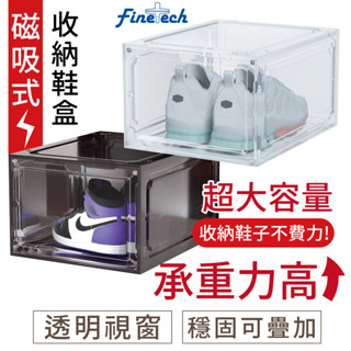 【釩泰/促銷】透明鞋盒 置物盒 加厚鞋盒 正開 側開 磁吸 全透明鞋盒 籃球鞋 加厚鞋盒 防塵鞋盒 可疊加展示盒 收納盒