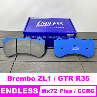 【HRCO】(現貨)日本Endless Mx72 Plus&CCRG 剎車皮/來令片(Brembo ZL1/GTR)