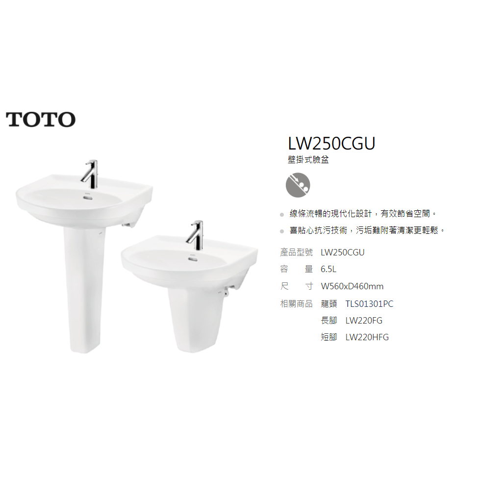 ⚡刷卡分期 TOTO 東陶 LW250CGU 壁掛式臉盆 (無面盆龍頭)原廠台灣公司貨 LW220FG LW220HFG