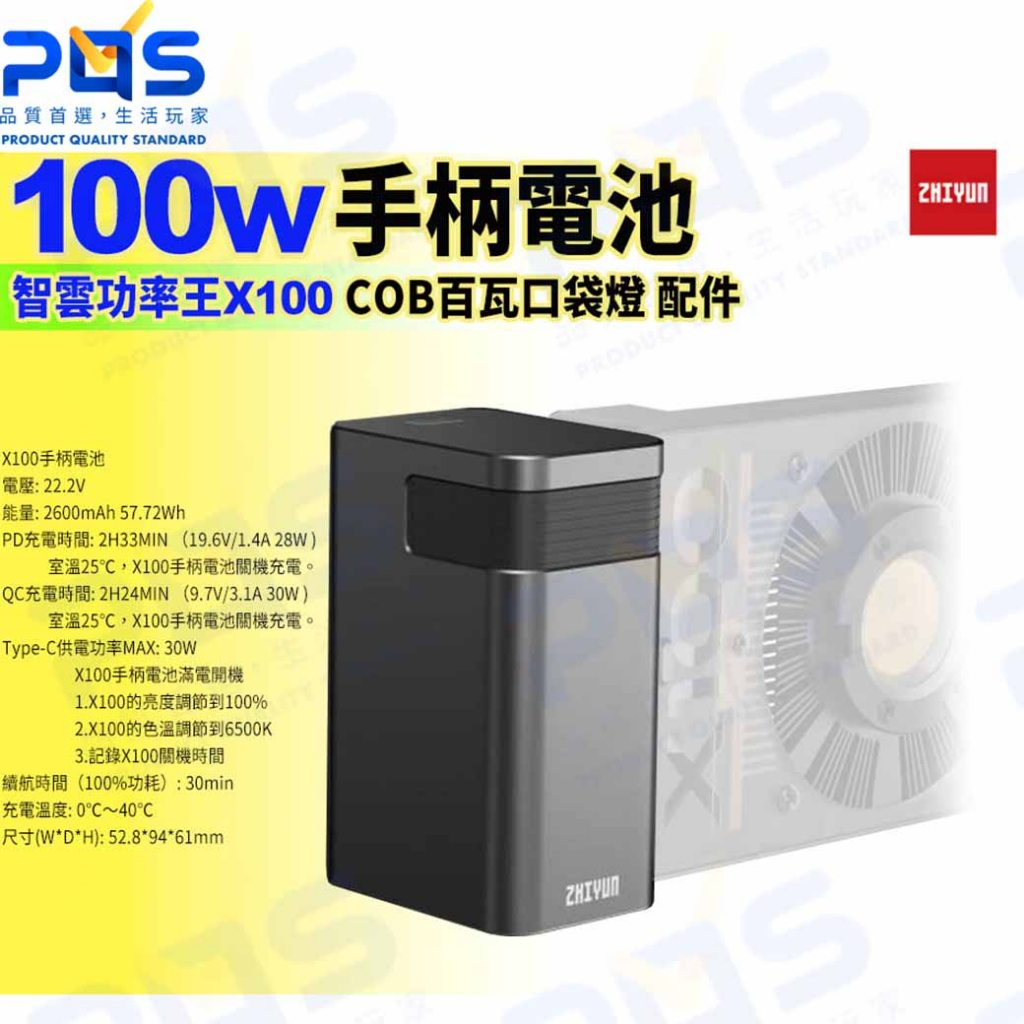 台南PQS Zhiyun 智雲功率王 X100手柄電池 攝影燈電源 捕光燈電池 攝影周邊 拍攝配備