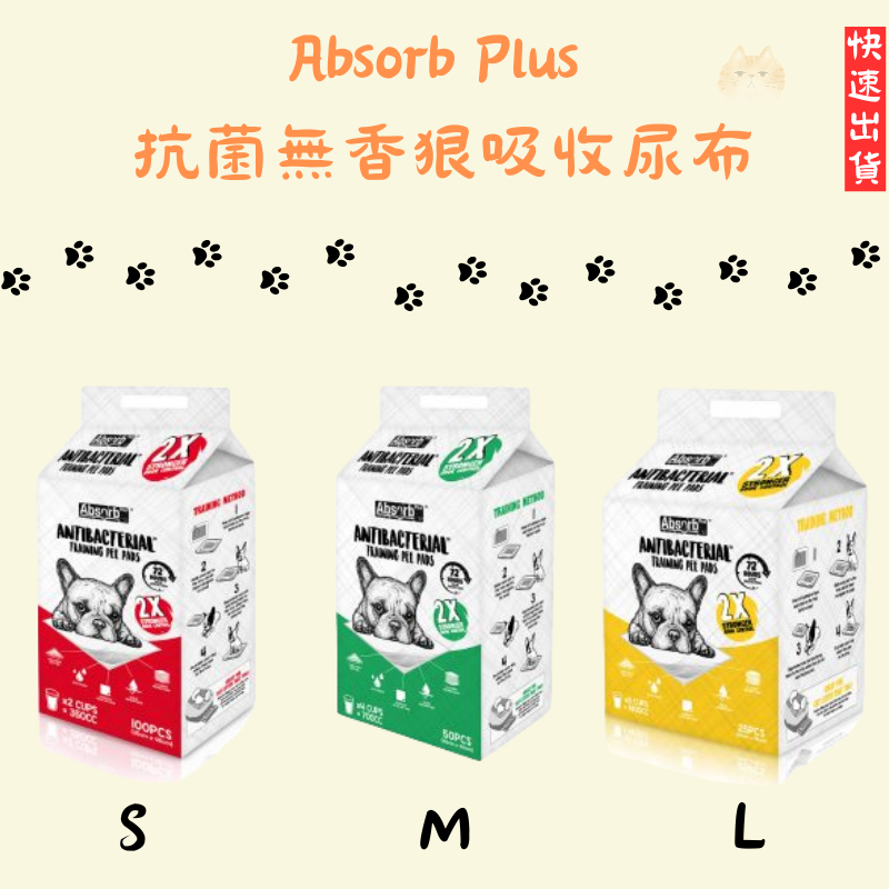 【皮皮寵物館】Absorb plus 狠吸收抗菌無香尿布 寵物尿布 尿布墊 寵物尿布墊 寵物外出必備