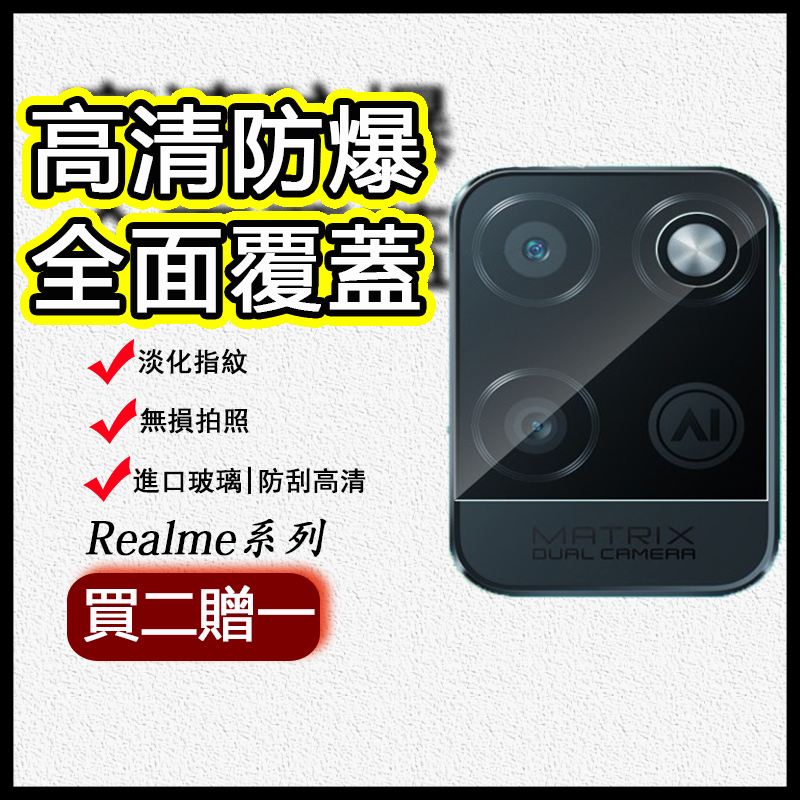 玻璃鏡頭貼 適用 Realme 12+ 11X 10 9 Pro + 10T GT5 Pro Neo5 高清 防爆防摔