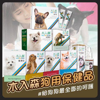 【小狐狸寵物】木入森犬用保健品 寵物保健品 益生菌 鈣粉 犬用營養粉 狗 保健品 寵物保健 營養品