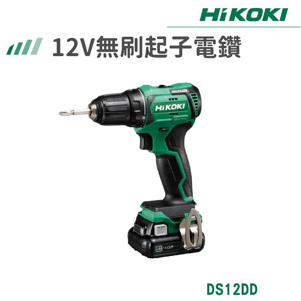 【免運】HiKOKI 12V 無刷起子電鑽 DS12DD 電動工具 電動起子 電鑽 鑽孔 鎖緊 鑿 五金工具