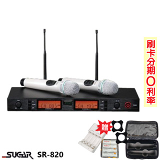 【SUGAR】SR-820 超高頻多通道雙手握麥克風 贈三項好禮 全新公司貨