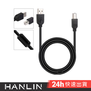 HANLIN-CABLEUSB 高效能印表機傳輸線 印表機線 列印線 傳輸線 連接線