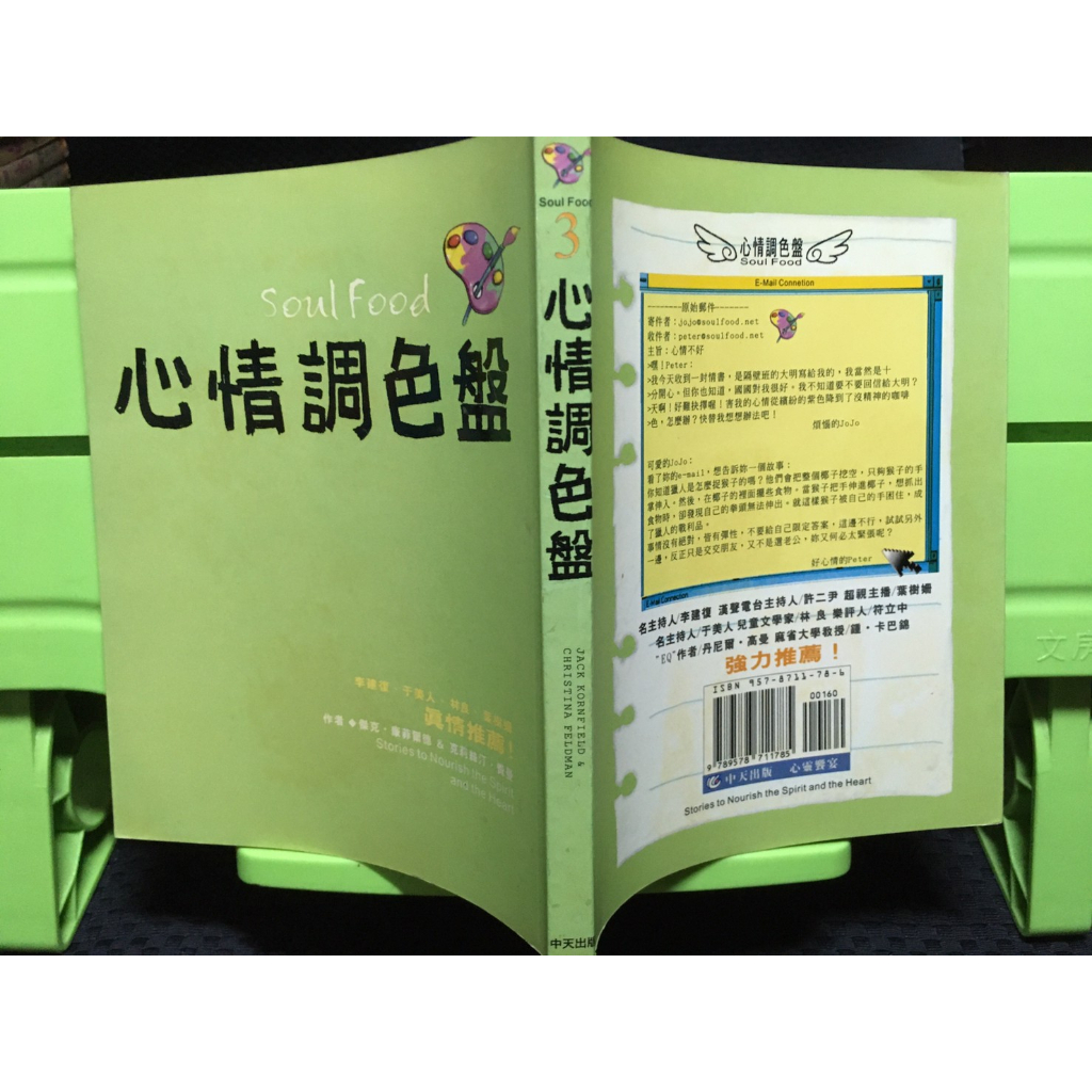 「環大回收」♻二手 C06 小說 早期 限量 中天【心情調色盤】中古書籍 作者叢書 文藝故事 請先詢問 自售