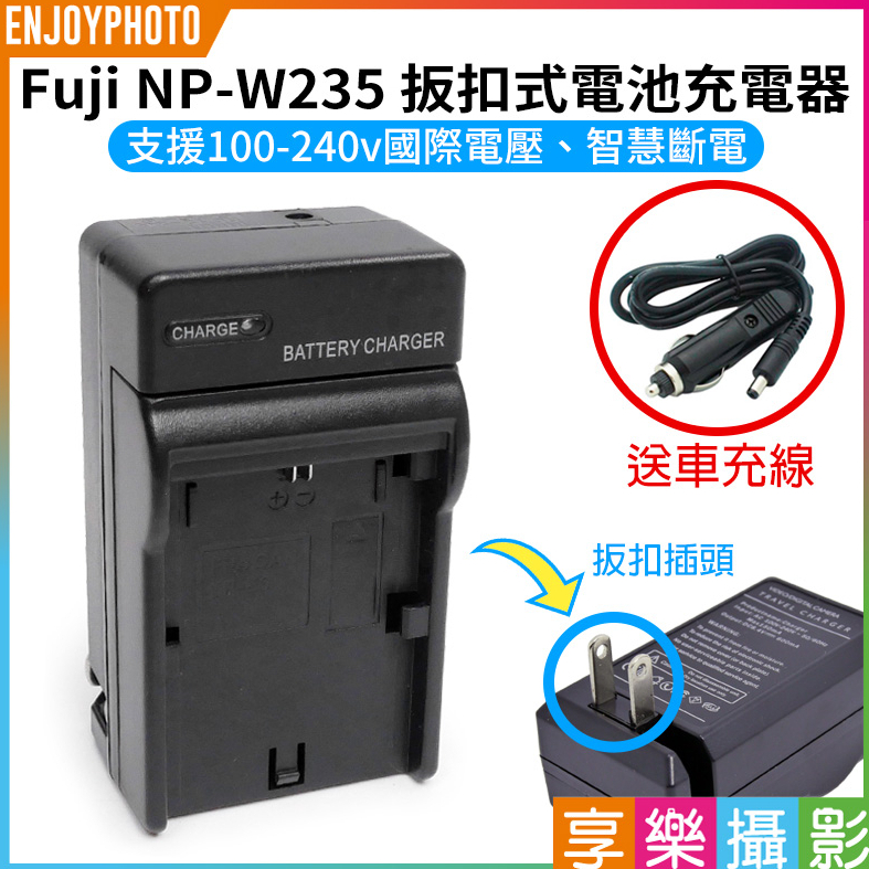 享樂攝影【Fuji NP-W235 扳扣式電池充電器】送車充 GFX100S XT5 XH2S GFX 50SII