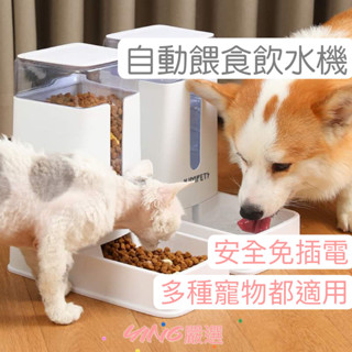 【吃多吃少不髒亂好安心】寵物飲水器 自動餵食器 寵物喝水 飼料盒 飼料碗 寵物餵食器 寵物自動餵食器 寵物吃飯 飼料