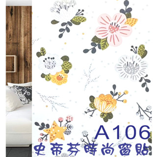 #史帝芬時尚窗貼 全遮光免費客製化現貨 無膠靜電玻璃窗貼 磨砂 玻璃 窗貼 玻璃紙 隔熱紙 玻璃貼紙 霧面毛玻璃 靜電貼